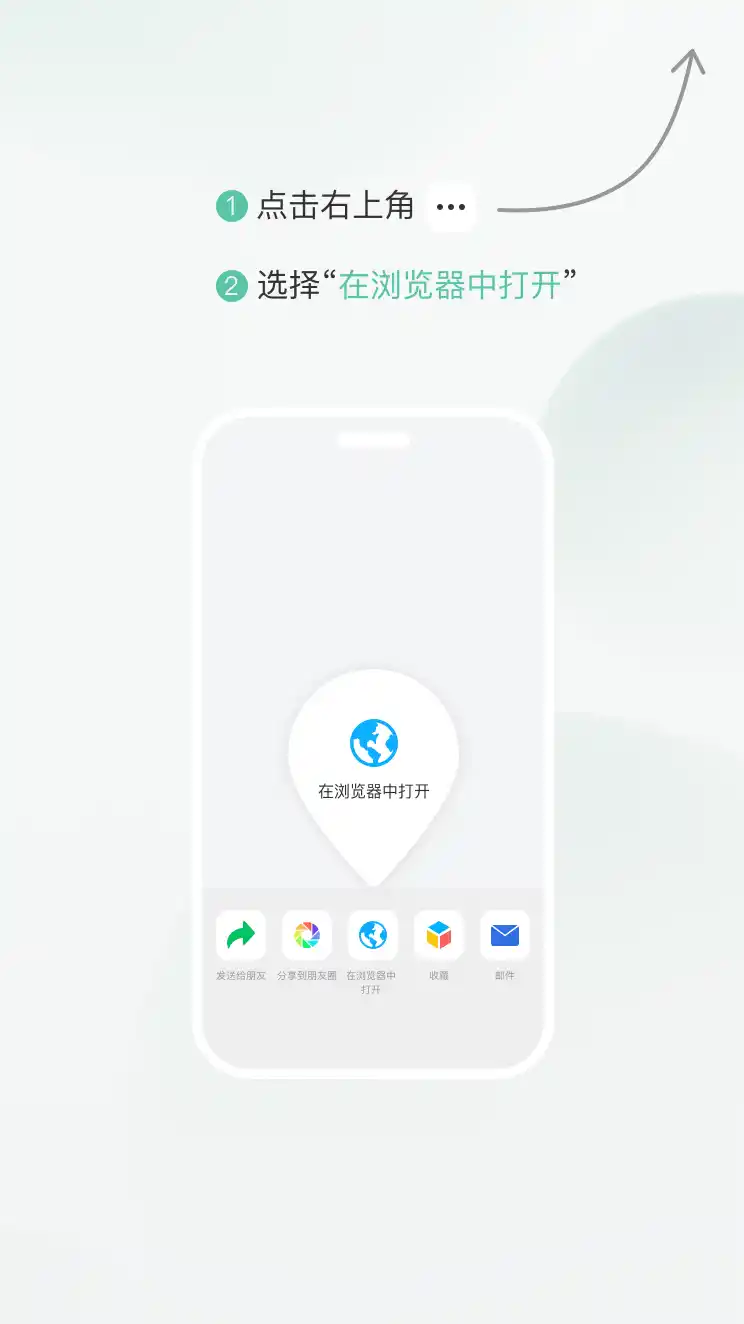 请点击微信右上角菜单并选择在浏览器中打开